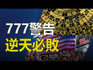 ??777警告?️逆天必败❗❗