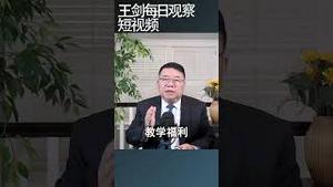 中国高校里的龌龊营生/王剑每日观察 #shortsviral #shortsfeed #shortsvideo