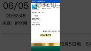 又没了！党媒删老习！习求川普通话！