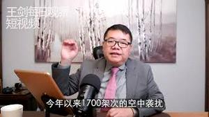 中共营造打仗气氛的用意/王剑每日观察 #shorts