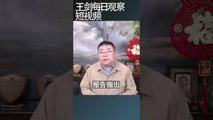 自由之家：中共10年实施272起跨国镇压/王剑每日观察 #shortsfeed #shortsvideo #shortsviral