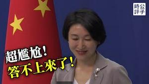 中国外交部超尴尬一幕！发言人秒变泼妇骂街，中国防空雷达全失效，不敢回应日本参议员石平访台！美国抓捕马杜罗的正义性和国际法争议...