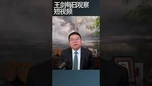 欧盟征收中国电动车临时关税与美国有什么不同？/王剑每日观察 #shortsfeed #shortsvideo #shortsviral