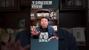 地方政府借不到钱的原因/王剑每日观察 #shorts