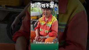 定了！来生不做党国人！