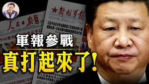 批邓小平改革开放出偏差！《人民日报》江金权重磅反击中共元老；《解放军报》暗示袖手旁观“让位“；袁咏仪深夜爱国凸显港人无奈【江峰漫谈20211215第416期】