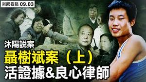 惊心动魄的申诉之战！这桩中国的著名案件，至今28年仍疑云重重！【新闻看点 李沐阳9.3】