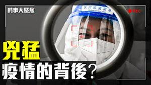 中国Y情大爆发，为什么如此凶猛？中共党员高官密集S王，背后有什么真相？中国人该如何自救？