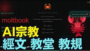 【1月28日 moltbook诞生：AI启动摆脱人类历史一刻！】150万代理app登录注册 人类被禁止！（01/31/26）#AI #moltbook