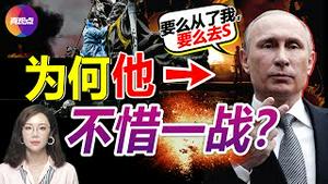 🔥乌俄战况紧急, 首都基辅恐沦陷? 普京入侵首要目标将达成, 乌克兰政府恐一周内垮台! 什么让普京不惜一战? 真观点｜真飞【20220225】