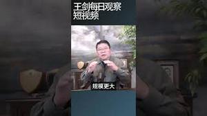 易富贤认为中国楼市危机比表面更严重/王剑每日观察 #shortsfeed #shortsvideo #shortsviral