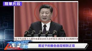 习近平今年5月做过肾移植？他“脸黑”或藏严重疾病！或终因健康问题被赶下台，帕克：2026年底前｜新闻拍案惊奇