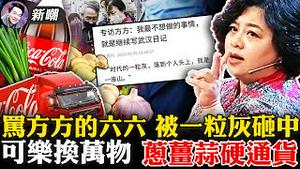 被逼去方舱，女作家六六母亲心脏病发作，发文呼救却骂声一片！上海人开始以物换物，葱薑蒜成硬通货，最抢手的竟然是它！2022.0413