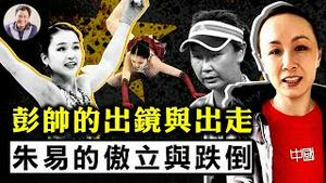 这国领袖想见习却被清零回国！奥运选手反共开始行动！冬奥会后出走欧洲人身安全交换？彭帅否认X侵法国媒体曝采访被控；朱易被爱国主义捧得多高摔得就有多狠【江峰漫谈20220207第434期】