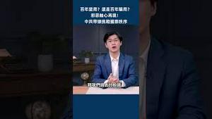 百年变局？百年骗局？邪恶轴心再现！中共带头挑战国际秩序！｜世界的十字路口