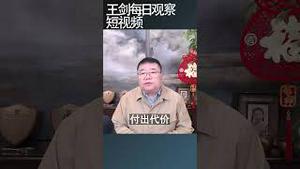 川普宣布制裁国际刑事法院/王剑每日观察 #shortsfeed #shortsvideo #shortsviral