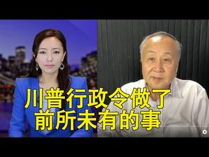萧茗采访袁弓夷：川普行政令将做一件前所未有的事；中美会在南中国海开战吗？会在台海开战吗？香港接下来会如何？