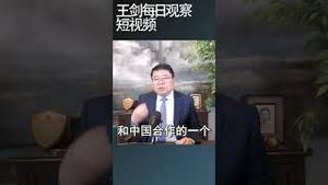 马斯克和川普斗法殃及特斯拉/王剑每日观察 #shortsfeed #shortsvideo #shortsviral
