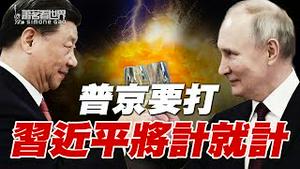 要想真正理解习近平，台海战略和俄乌战争应该被作为一体考虑