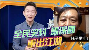 编造身世，下岗工人变武术大师！英国开武馆，忽悠洋人赚得百万！比武打擂一夕爆红，不讲武德，耗子尾汁成网络金句！2023.0414