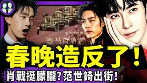 2026央视春晚造反！死马烂尾LOGO吓坏习？肖战温情挺纪念于朦胧？范世锜出街如惊弓之鸟，八旬老夫妇为小鱼奔走！（老北京茶馆/第1504集/2025/12/11）