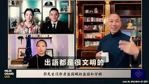 天下财富容君怀？郭文贵先生爆中共国「贪官文化」20220628 [中文字幕]｜KO3316