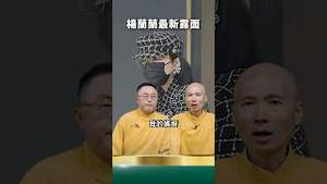 杨兰兰庭审前奢华现身！最新消息！习小女儿？真名习明兰？
