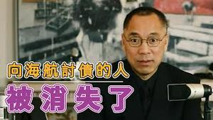 郭文贵谈海航破产[中文字幕]｜KO3316