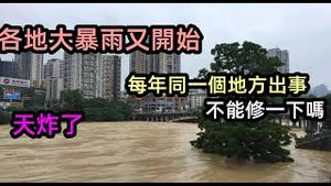 2021水灾提前了，汽车又开始水上行驶|贵州铜仁同一个地方爆发内涝，公路变瀑布|内蒙古响沙湾大量游客被沙尘暴围困|五一假期怪事多|#2021水灾#劳动节突发#恶劣天气#冰河时代