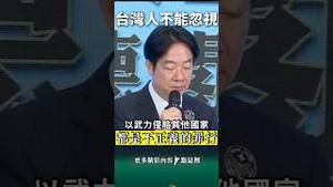 中共国=境外敌对势力！台湾人都该知道！赖清德二战胜利纪念会！