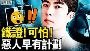 极光光逼停快递，多嫌疑人被开盒；于朦胧受虐年余？做标本早有谋划；四常委提出辞职？习近平退不退？关税大刀落下有期，百姓得熬四五年【新闻看点 李沐阳10.21】