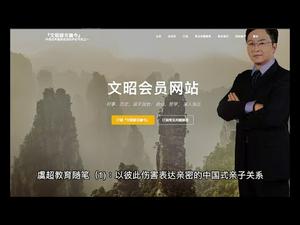 文昭周末放送：以彼此伤害表达亲密的中国式亲子关系（20180512）