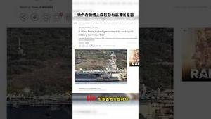 中共“民企”透露美军伊朗战争部署，图片传疯了