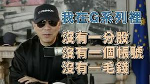 打造一个灭共的超级富豪群体是以钱灭共的核心 [中文字幕]｜KO3316