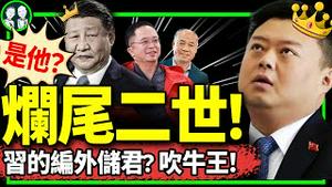 福建号航母首航出丑！烂尾二帝被扒出！大学生卖烧饼年入110万翻车；周鸿祎李宁都悬了！（老北京茶馆/第1152集/2024/05/04）