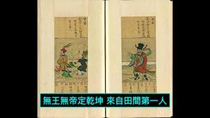 「再论【推背图-47像」：紫薇圣人-创世主」同一位救度者：佛家-弥勒 犹太-弥撒亚 道家-紫薇圣人