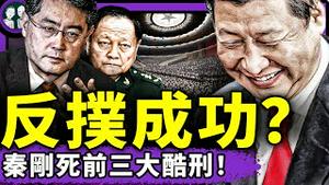 习近平重回权力巅峰？张又侠客串，戏演活了！秦刚被三大酷刑夺命，阴间讬梦：习和我快见面了！（老北京茶馆/第1394集/2025/07/16）