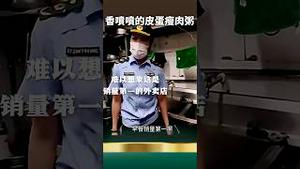 舌尖上的墙国！全网销量第一减脂粥！