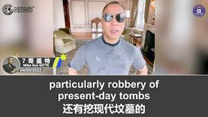 4/05/2022 文贵盖特：山西、陕西的战友透露现在国内又流行盗墓了，不但盗古墓、现代墓也盗，据说挖出的古董都运往了国外；当地有钱人炒股炒房的赔得一塌糊涂，多少人家破人亡啊！