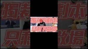 独裁的剧本只剩下散场｜2026粉红特报春季OP