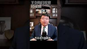 普京战争动员的目的是什么？/王剑每日观察 #shorts