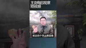 住建部为何到广东浙江调研/王剑每日观察 #shortsfeed #shortsvideo #shortsviral