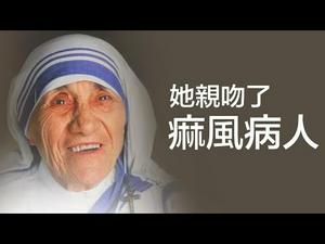 神的仆人-德蕾莎修女（历史上的今天 201820180905 第168期）