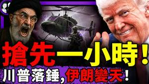 川普定干坤！伊朗万人大屠刹后，三角洲兵团现身！哈梅内伊末日到了；习近平紧急指挥全国“打江山”集训，好友男星公开为于朦胧立往生牌！（老北京茶馆/第1529集/2026/01/12）