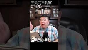 乌克兰战争进程由美国和乌克兰决定/王剑每日观察 #shorts
