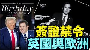 卢比奥：所有惩罚美国人言论自由的欧洲拉美官员 ⋯ 被拒绝签证（05 28 25）#川普 #特朗普 #trump #马斯克 #elonmusk #互惠关税  #china #chinese #tarif