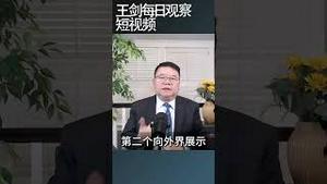 川普习近平通话达成TikTok交易/王剑每日观察 #shortsviral #shortsfeed #shortsvideo