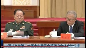 四中全会出事！临时转移会场。大量空座位异常。人事谈不拢，习丧失决策权！张又侠遭习家军围攻？两个茶杯显眼。救命稻草有用：美方宣布川习会