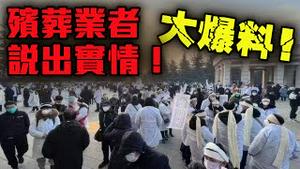 沈阳爆猛料：死亡人数激增，超过疫情时期！｜薇羽分享 20250209