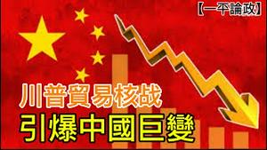 中国政治巨变即将到来！有三种可能的结局！